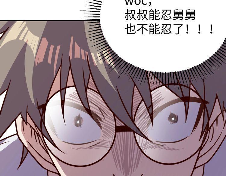 《我靠吃饭拯救地球》第51话 房租到期 第50页