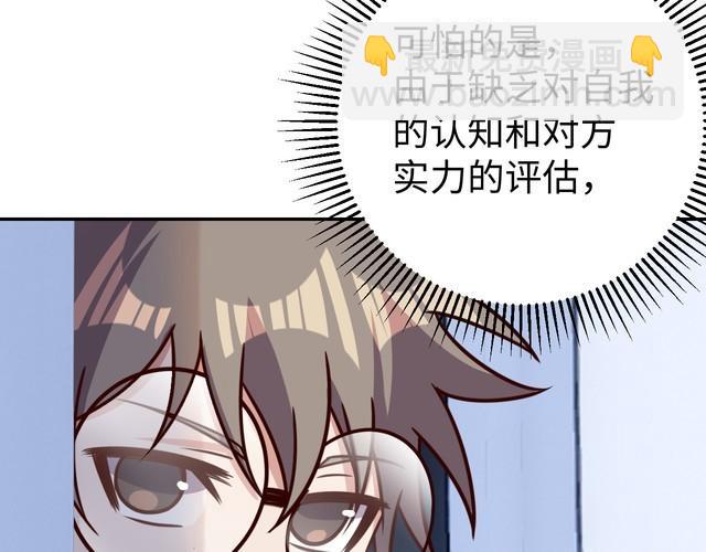 《我靠吃饭拯救地球》第51话 房租到期 第7页