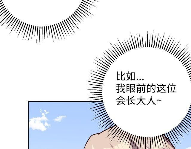 《我靠吃饭拯救地球》第51话 房租到期 第9页