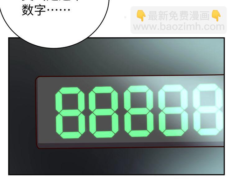 《我靠吃饭拯救地球》第52话 计划 第11页