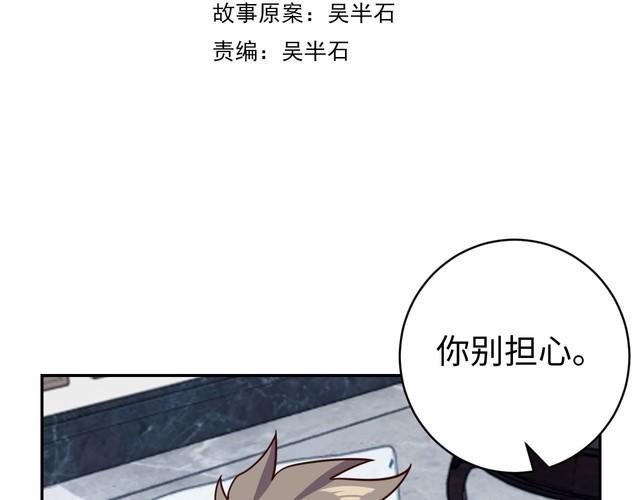 《我靠吃饭拯救地球》第52话 计划 第25页