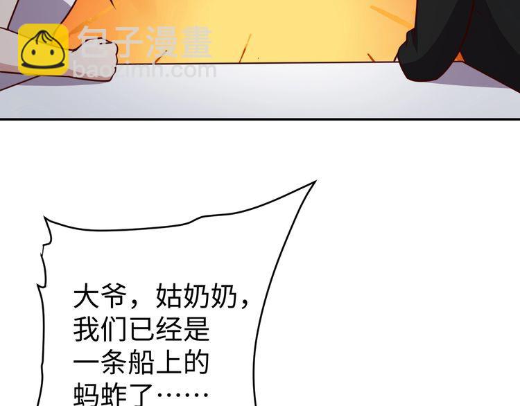 《我靠吃饭拯救地球》第52话 计划 第34页