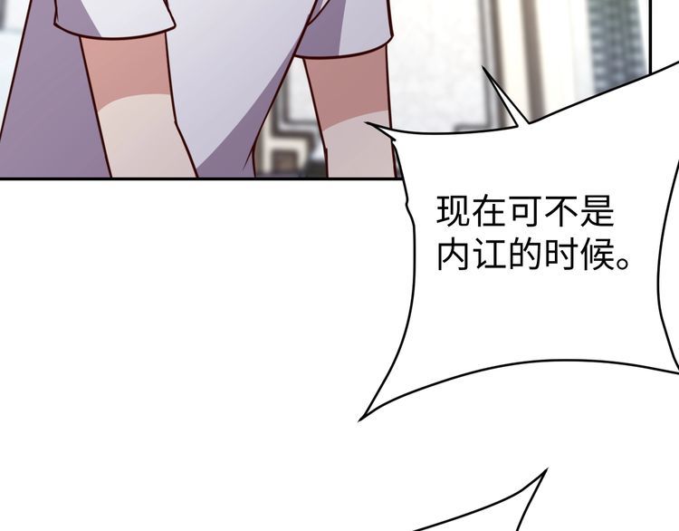 《我靠吃饭拯救地球》第52话 计划 第36页