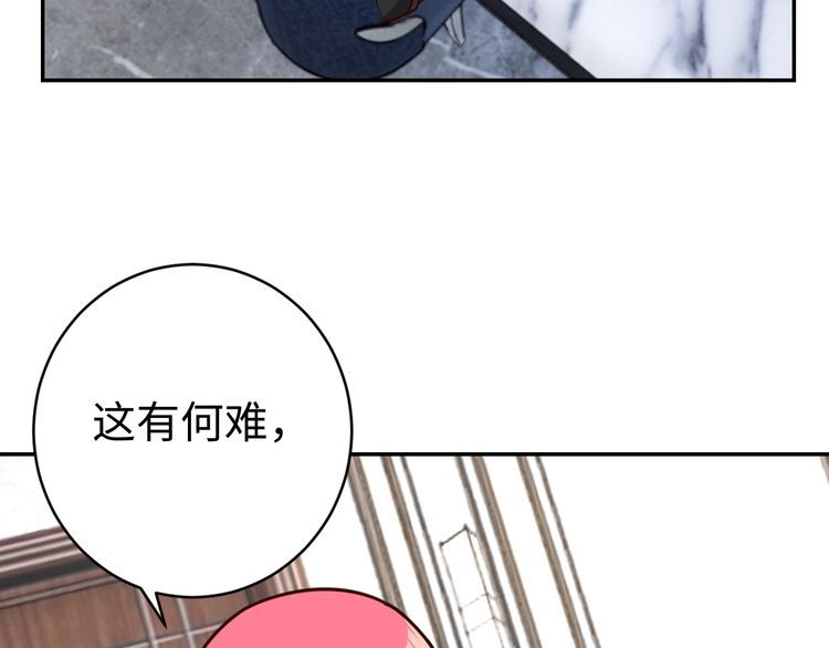 《我靠吃饭拯救地球》第52话 计划 第40页