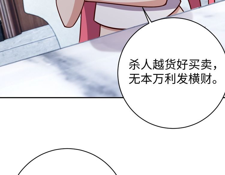 《我靠吃饭拯救地球》第52话 计划 第42页