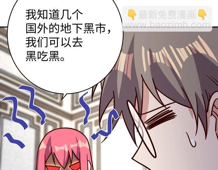 《我靠吃饭拯救地球》第52话 计划 第43页