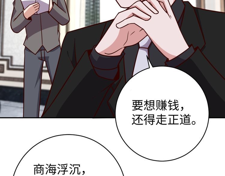 《我靠吃饭拯救地球》第52话 计划 第47页