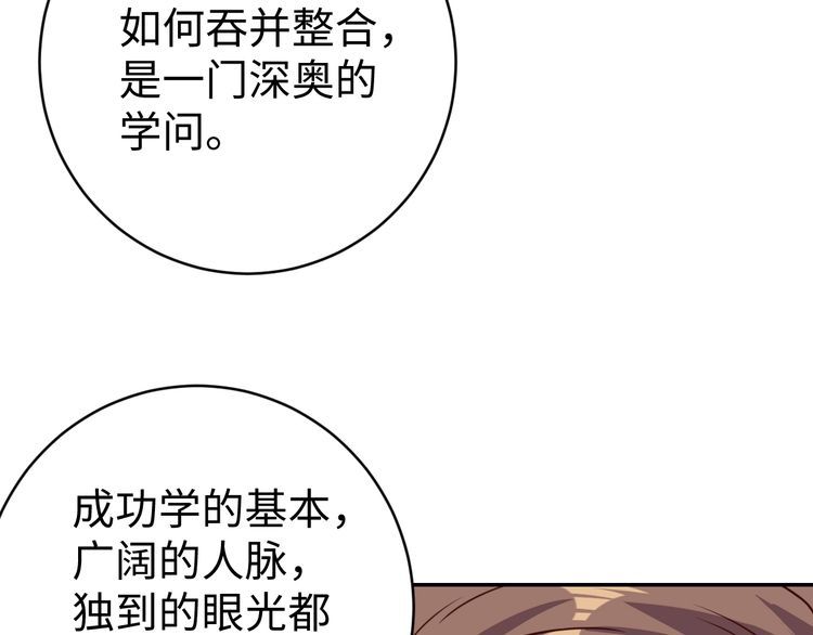 《我靠吃饭拯救地球》第52话 计划 第48页