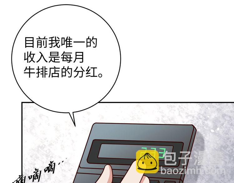 《我靠吃饭拯救地球》第52话 计划 第4页