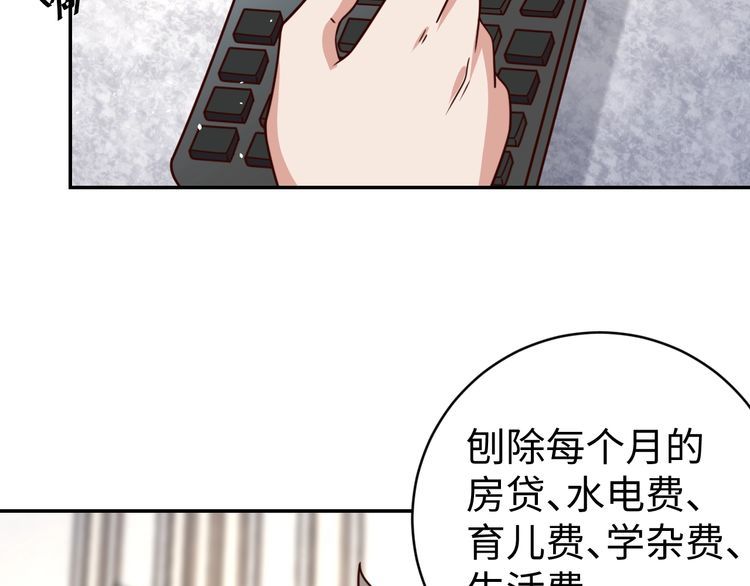 《我靠吃饭拯救地球》第52话 计划 第5页