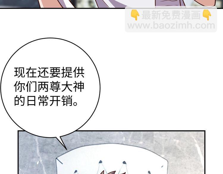 《我靠吃饭拯救地球》第52话 计划 第7页