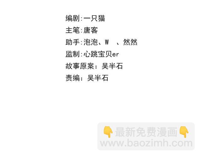 《我靠吃饭拯救地球》第53话 毁约 第23页