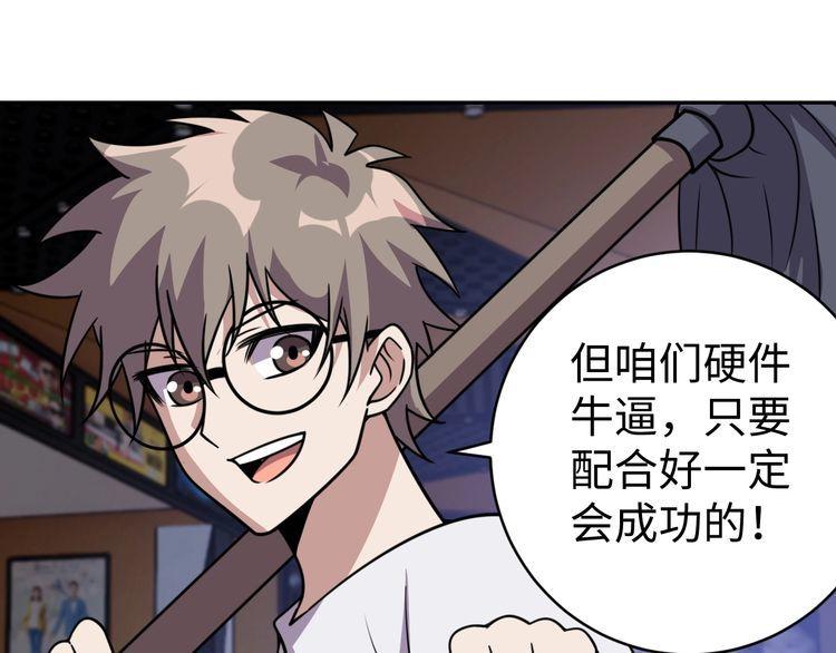 《我靠吃饭拯救地球》第53话 毁约 第30页