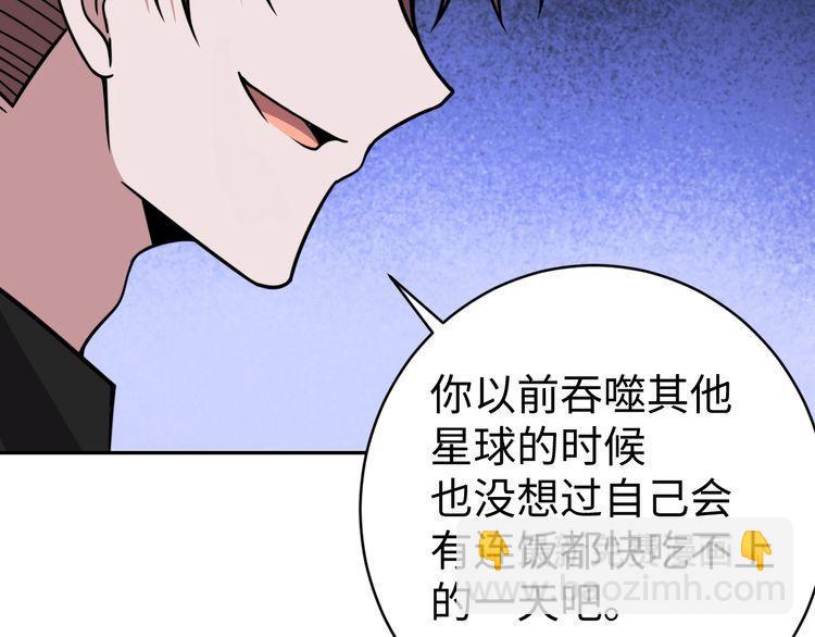 《我靠吃饭拯救地球》第53话 毁约 第39页