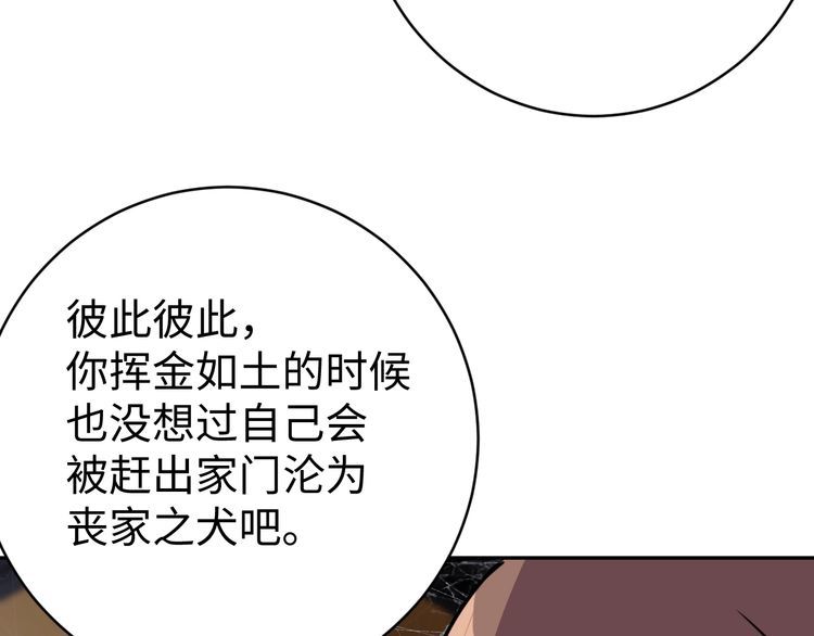 《我靠吃饭拯救地球》第53话 毁约 第40页