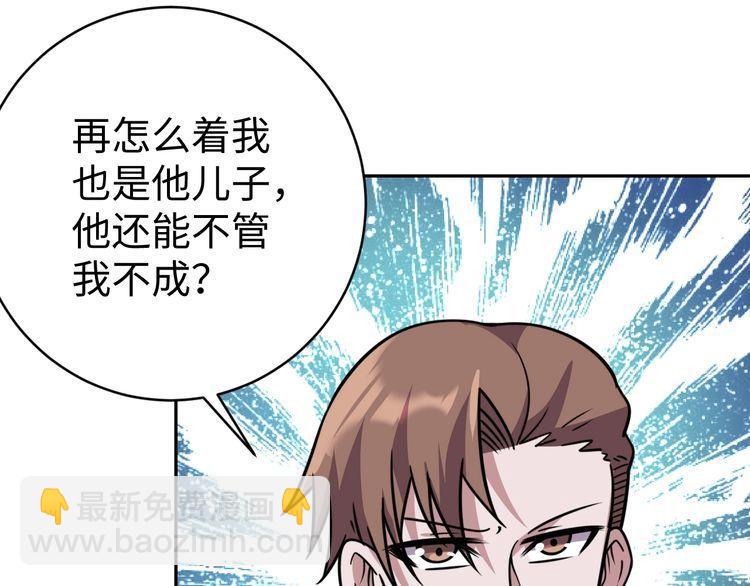 《我靠吃饭拯救地球》第53话 毁约 第46页