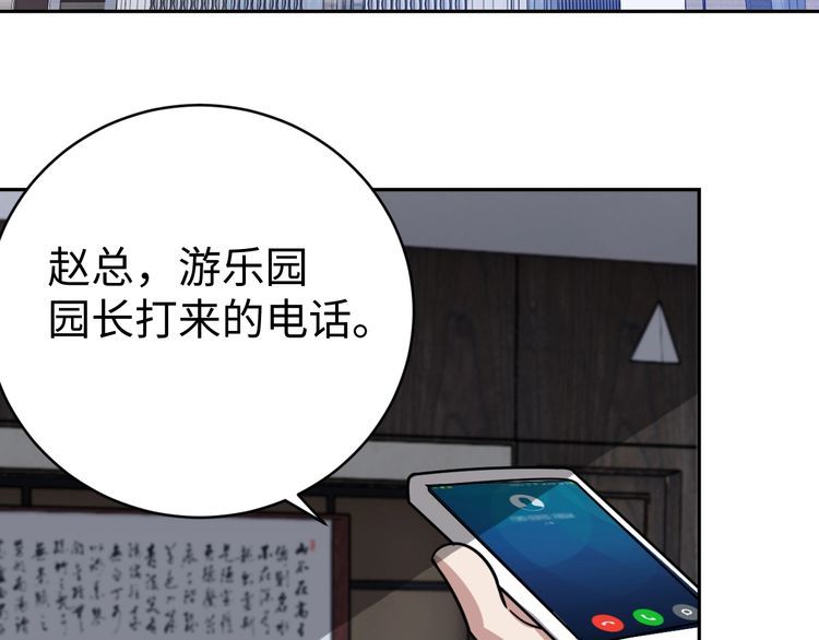 《我靠吃饭拯救地球》第53话 毁约 第49页