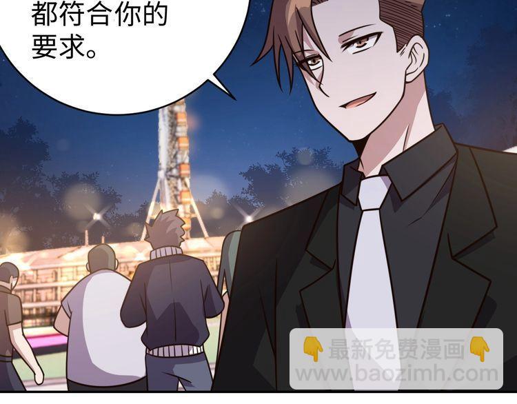 《我靠吃饭拯救地球》第53话 毁约 第6页