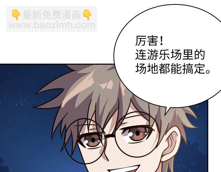 《我靠吃饭拯救地球》第53话 毁约 第7页