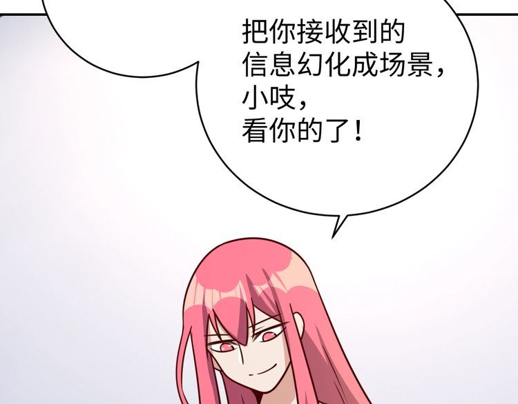 《我靠吃饭拯救地球》第54话 冤家路窄 第10页