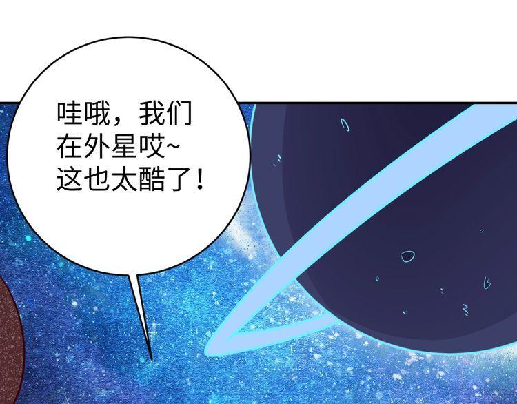 《我靠吃饭拯救地球》第54话 冤家路窄 第32页