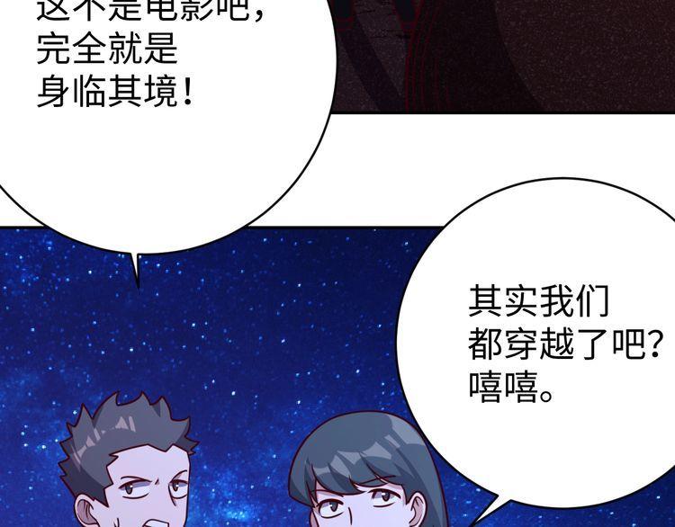 《我靠吃饭拯救地球》第54话 冤家路窄 第36页
