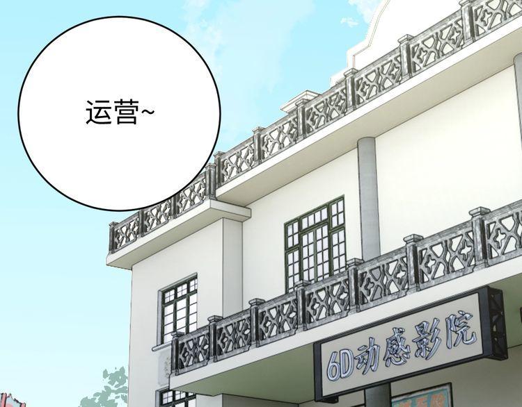 《我靠吃饭拯救地球》第54话 冤家路窄 第3页