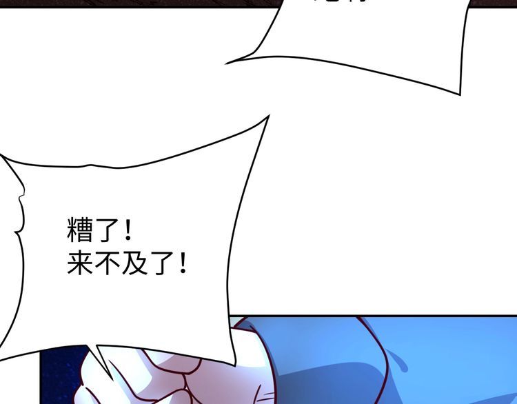 《我靠吃饭拯救地球》第54话 冤家路窄 第43页