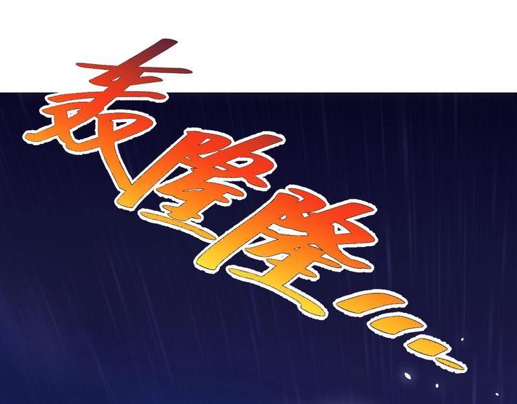 《我靠吃饭拯救地球》第54话 冤家路窄 第46页