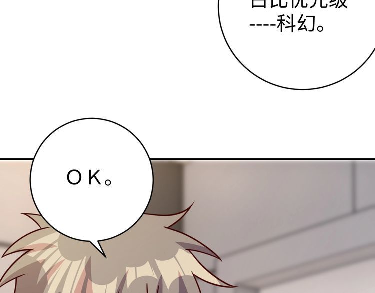 《我靠吃饭拯救地球》第54话 冤家路窄 第7页