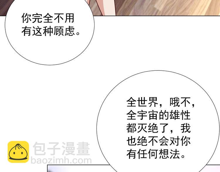 《我靠吃饭拯救地球》第57话 故乡 第10页