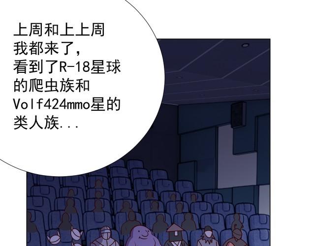 《我靠吃饭拯救地球》第57话 故乡 第27页