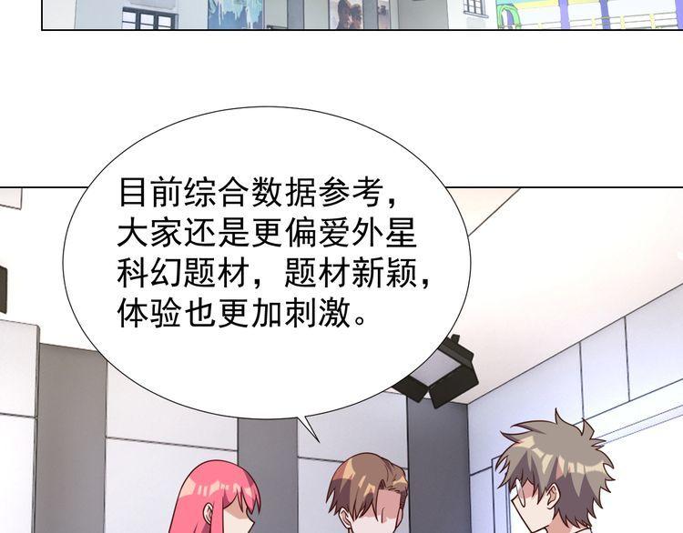 《我靠吃饭拯救地球》第57话 故乡 第2页