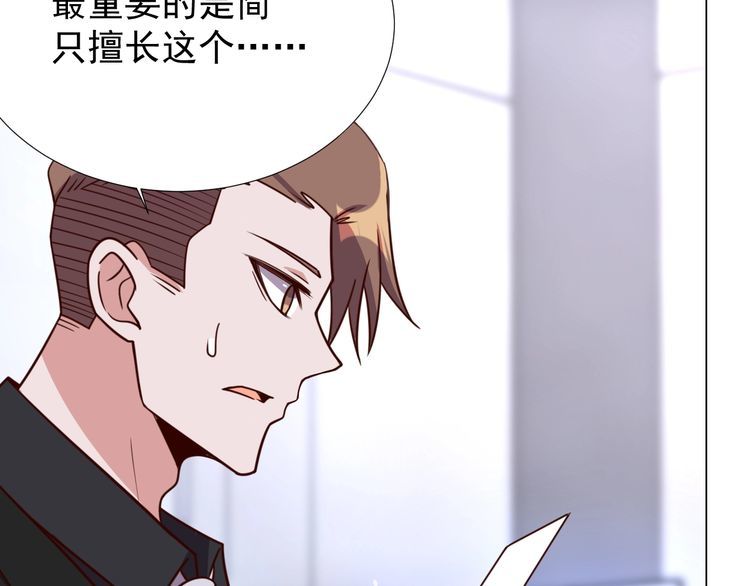 《我靠吃饭拯救地球》第57话 故乡 第4页