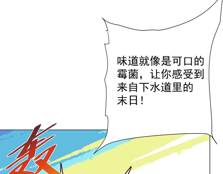 《我靠吃饭拯救地球》第57话 故乡 第50页
