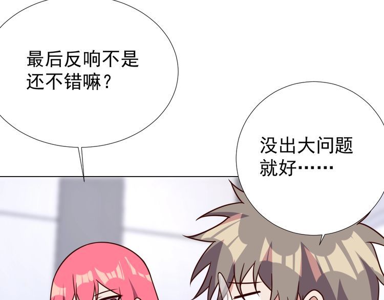 《我靠吃饭拯救地球》第57话 故乡 第6页