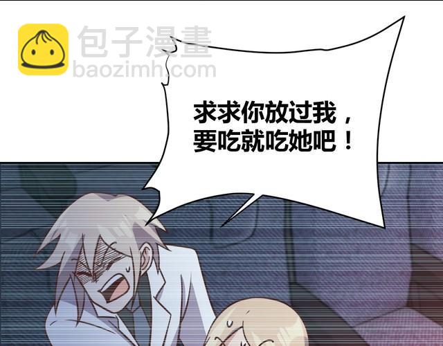 《我靠吃饭拯救地球》第56话 噩梦 第20页