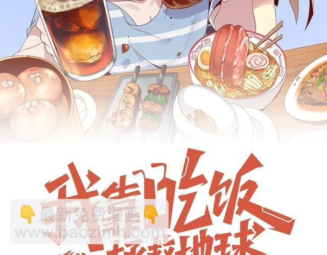《我靠吃饭拯救地球》第56话 噩梦 第24页