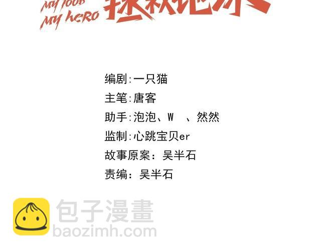 《我靠吃饭拯救地球》第56话 噩梦 第25页