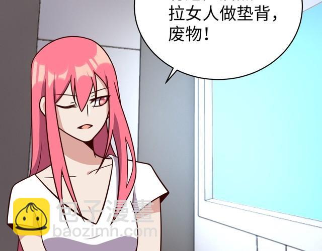 《我靠吃饭拯救地球》第56话 噩梦 第28页