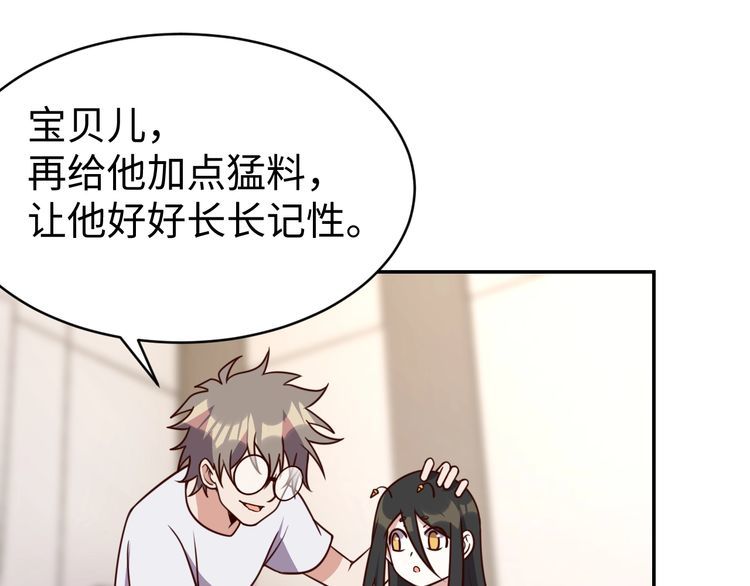 《我靠吃饭拯救地球》第56话 噩梦 第31页