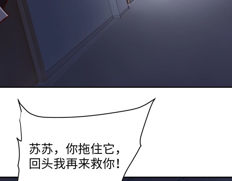 《我靠吃饭拯救地球》第56话 噩梦 第43页