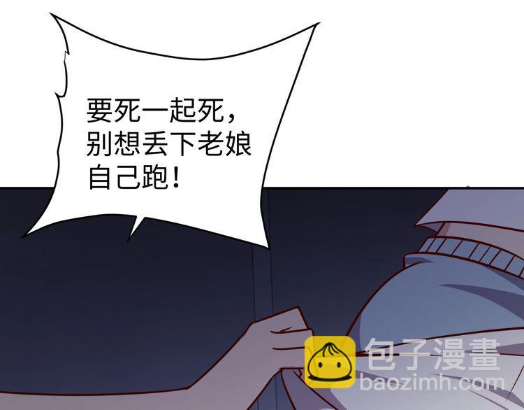 《我靠吃饭拯救地球》第56话 噩梦 第46页