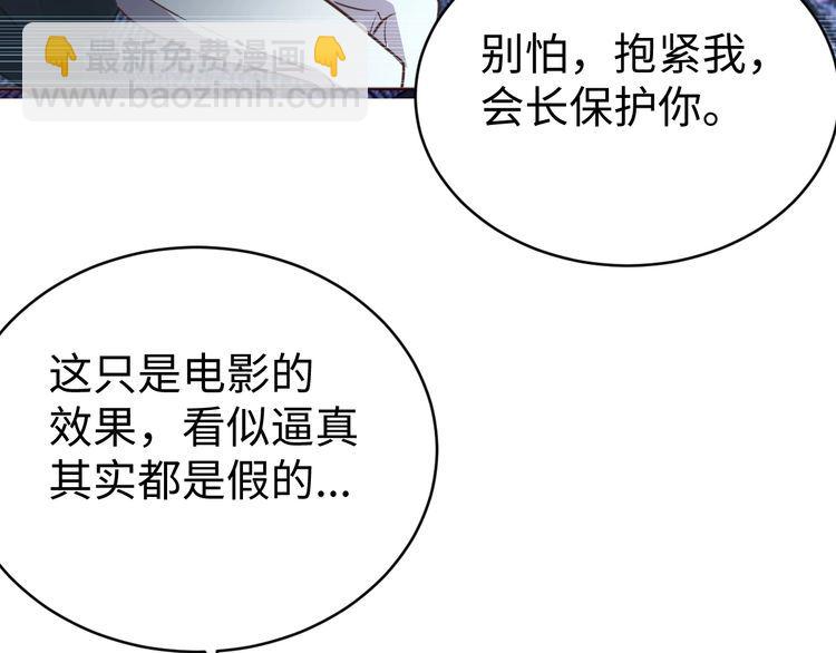 《我靠吃饭拯救地球》第56话 噩梦 第7页