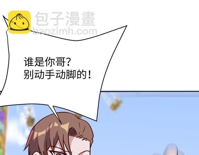 《我靠吃饭拯救地球》第55话 丢脸 第18页