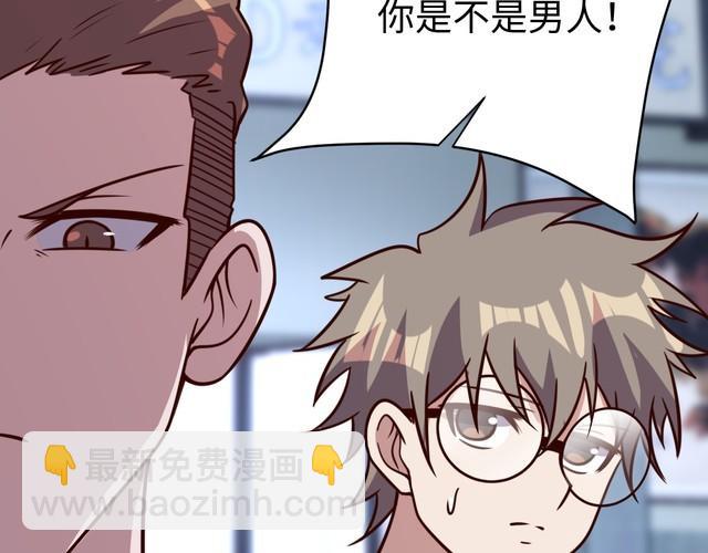 《我靠吃饭拯救地球》第55话 丢脸 第26页