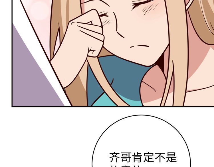 《我靠吃饭拯救地球》第55话 丢脸 第33页
