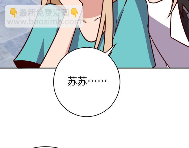 《我靠吃饭拯救地球》第55话 丢脸 第35页