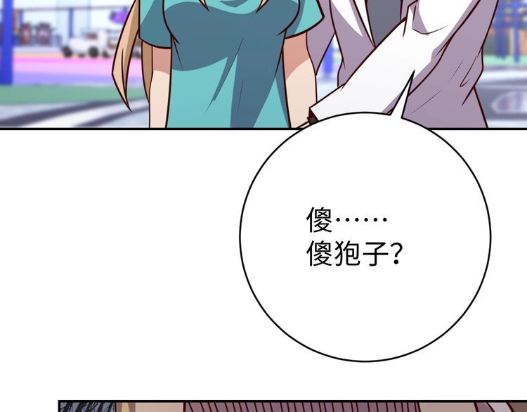 《我靠吃饭拯救地球》第55话 丢脸 第39页