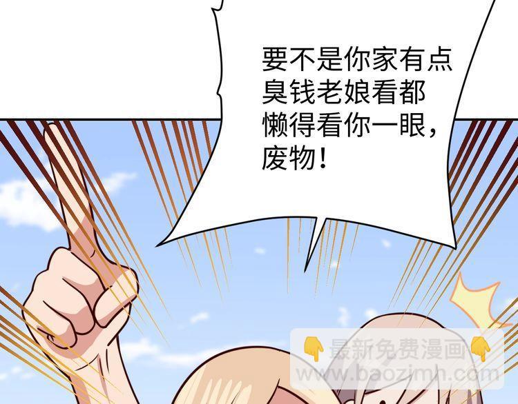《我靠吃饭拯救地球》第55话 丢脸 第41页